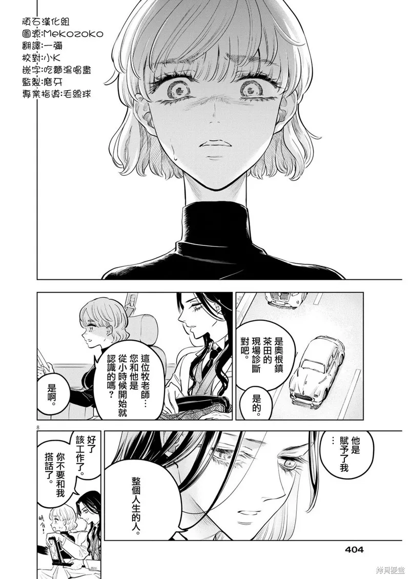 第06话 第8页