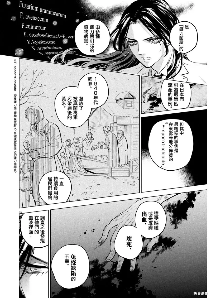 第06话 第16页