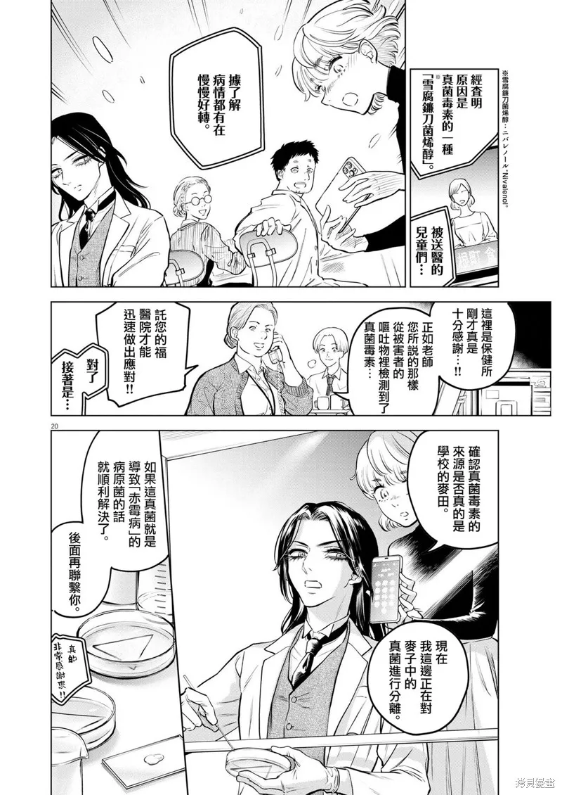 第06话 第20页