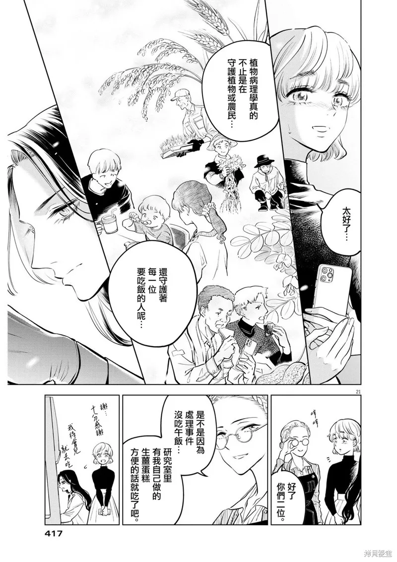第06话 第21页