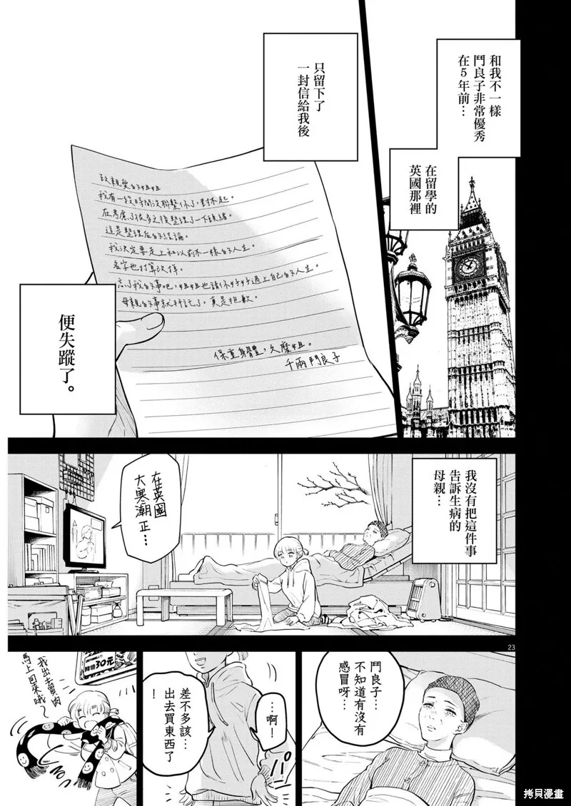 第06话 第23页