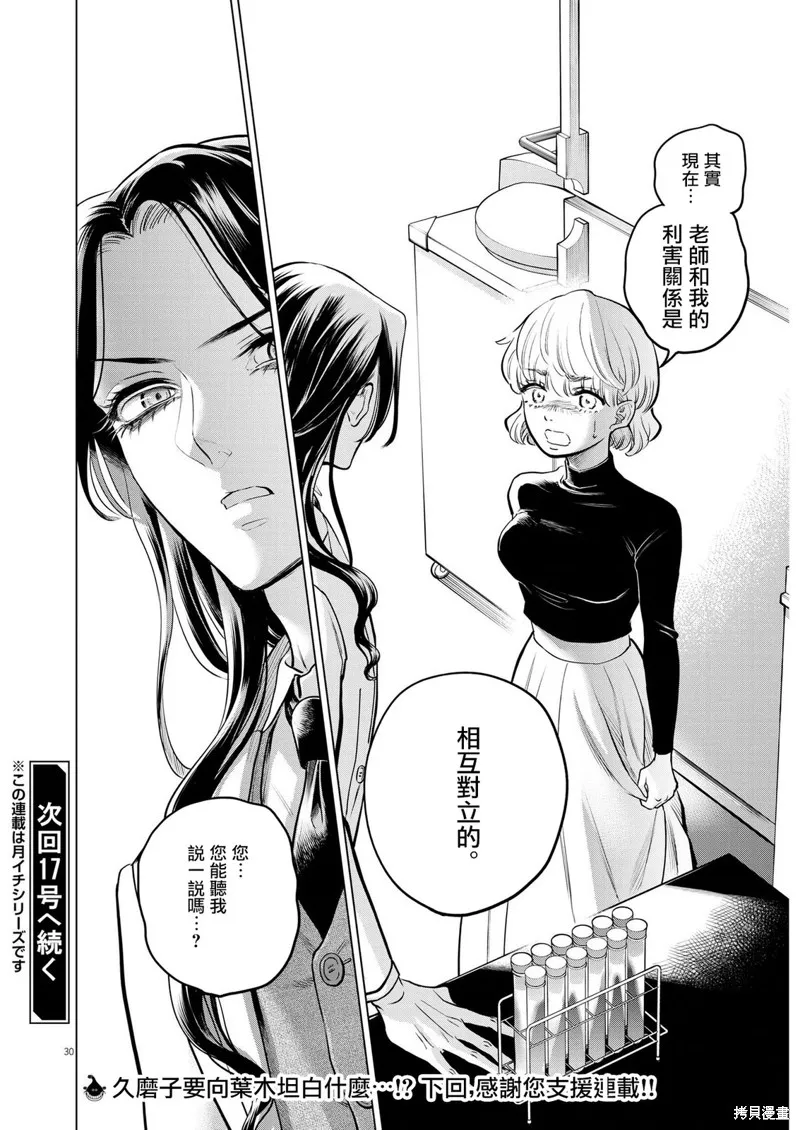 第06话 第30页