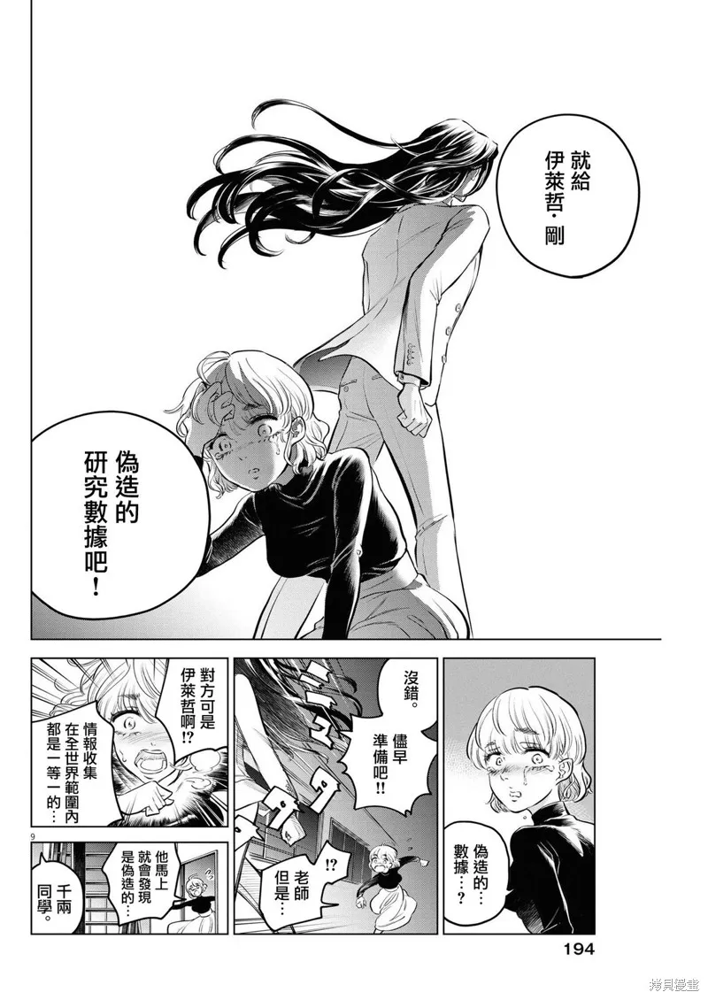第07话 第10页