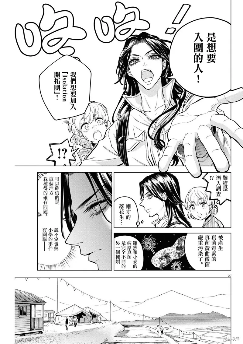 第07话 第20页