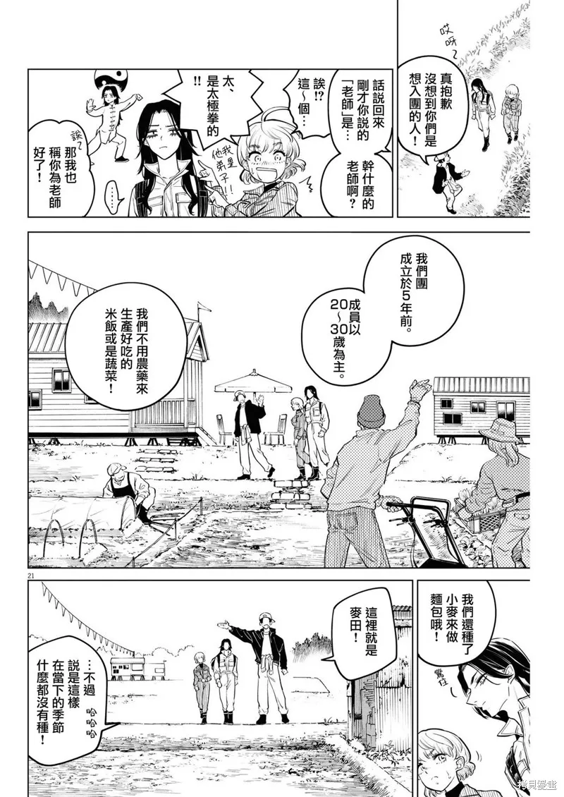 第07话 第21页