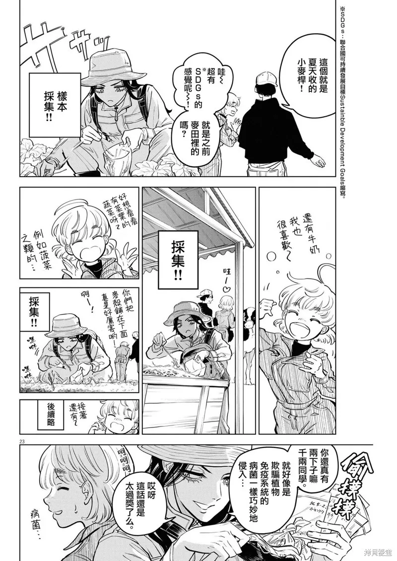 第07话 第23页