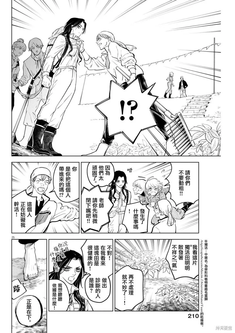 第07话 第25页