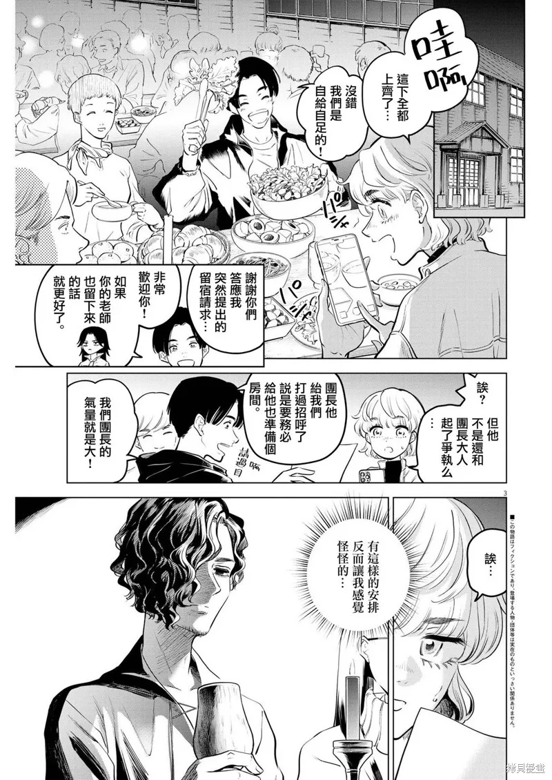 第08话 第3页