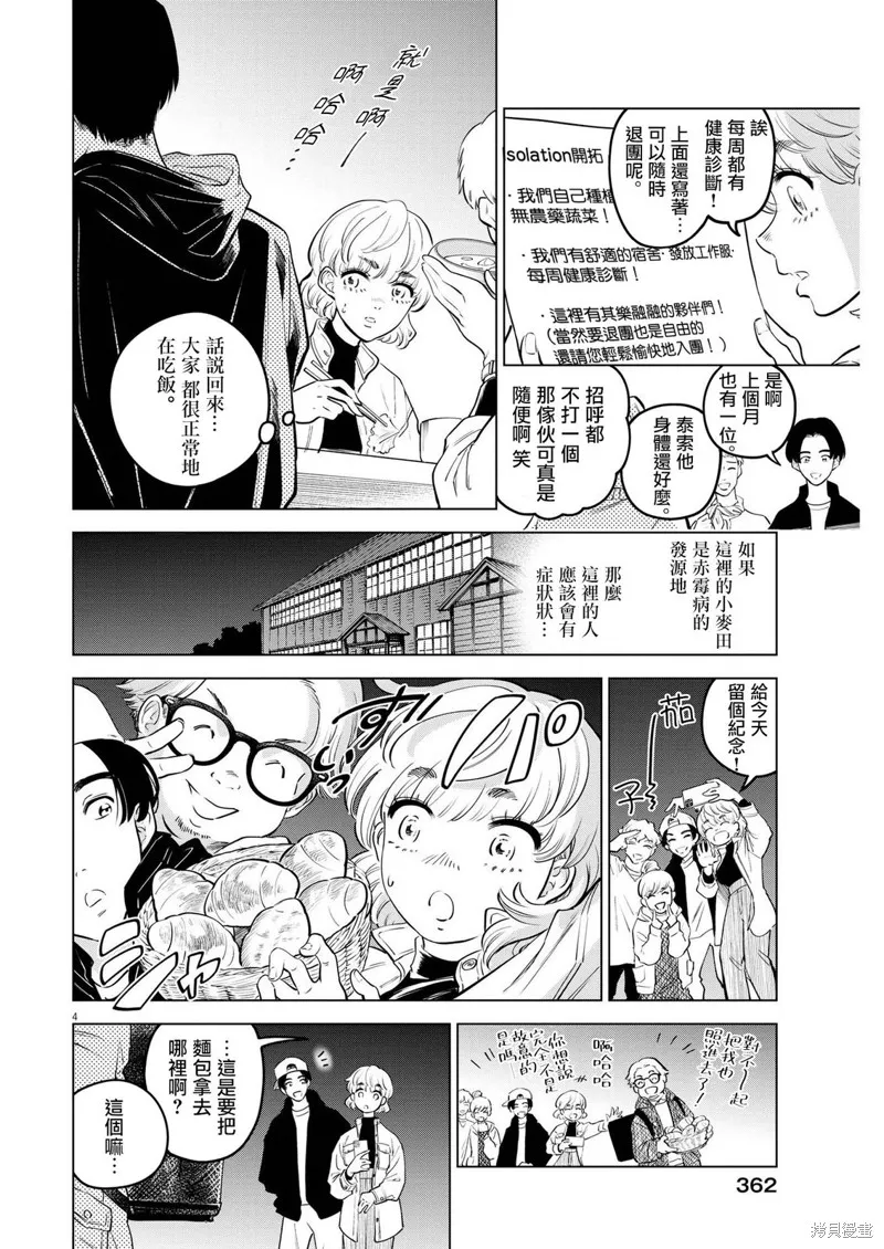 第08话 第4页