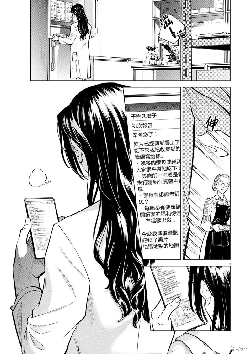 第08话 第9页