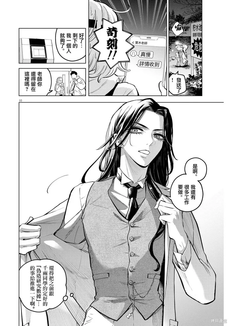 第08话 第10页