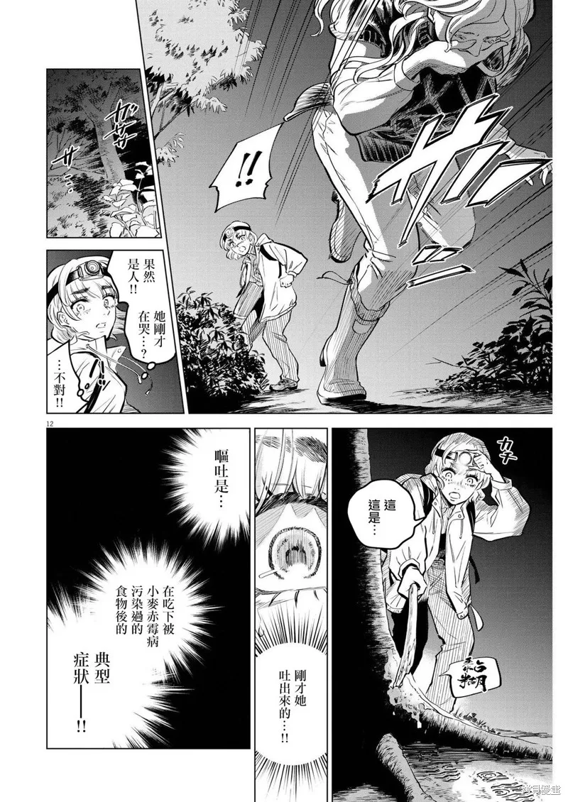 第08话 第12页