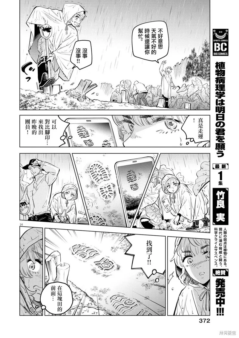 第08话 第14页