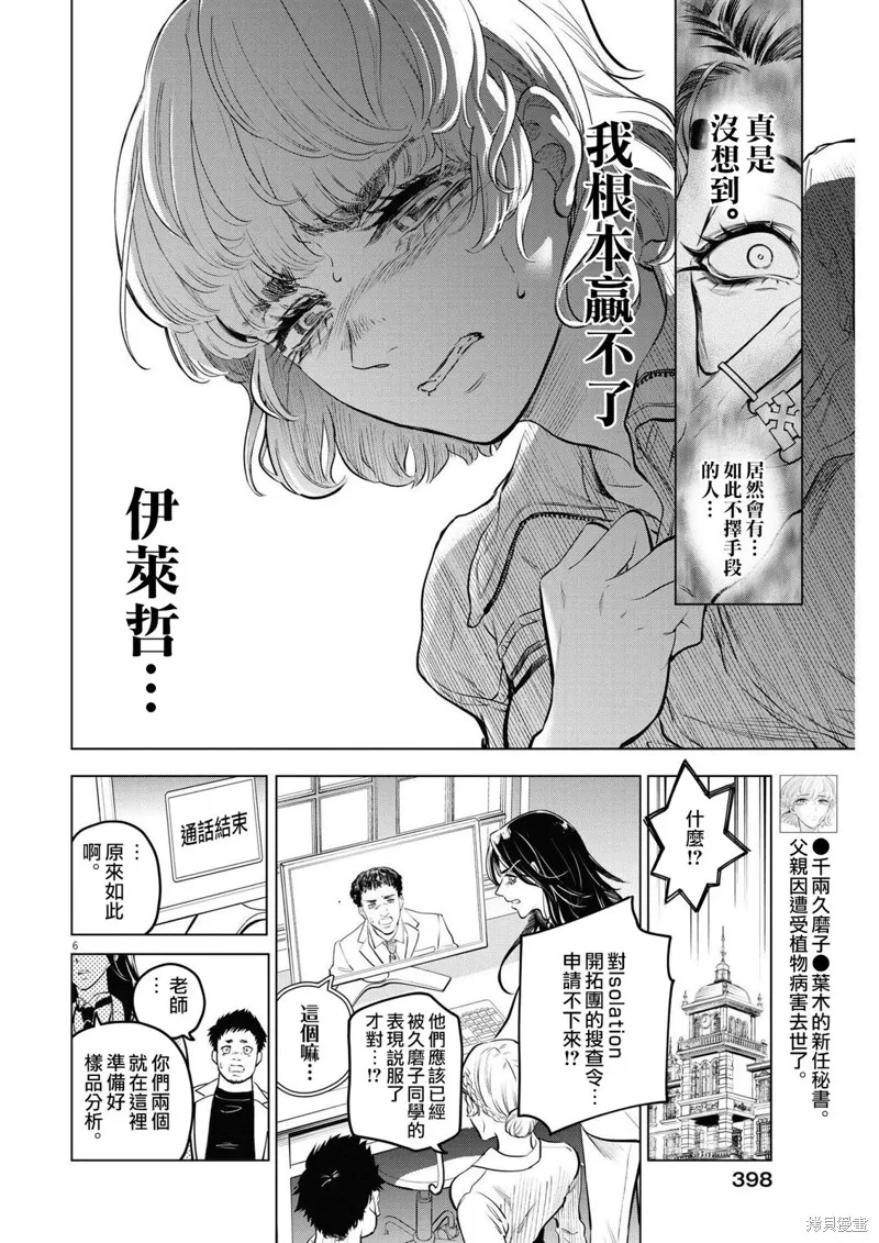 第09话 第6页