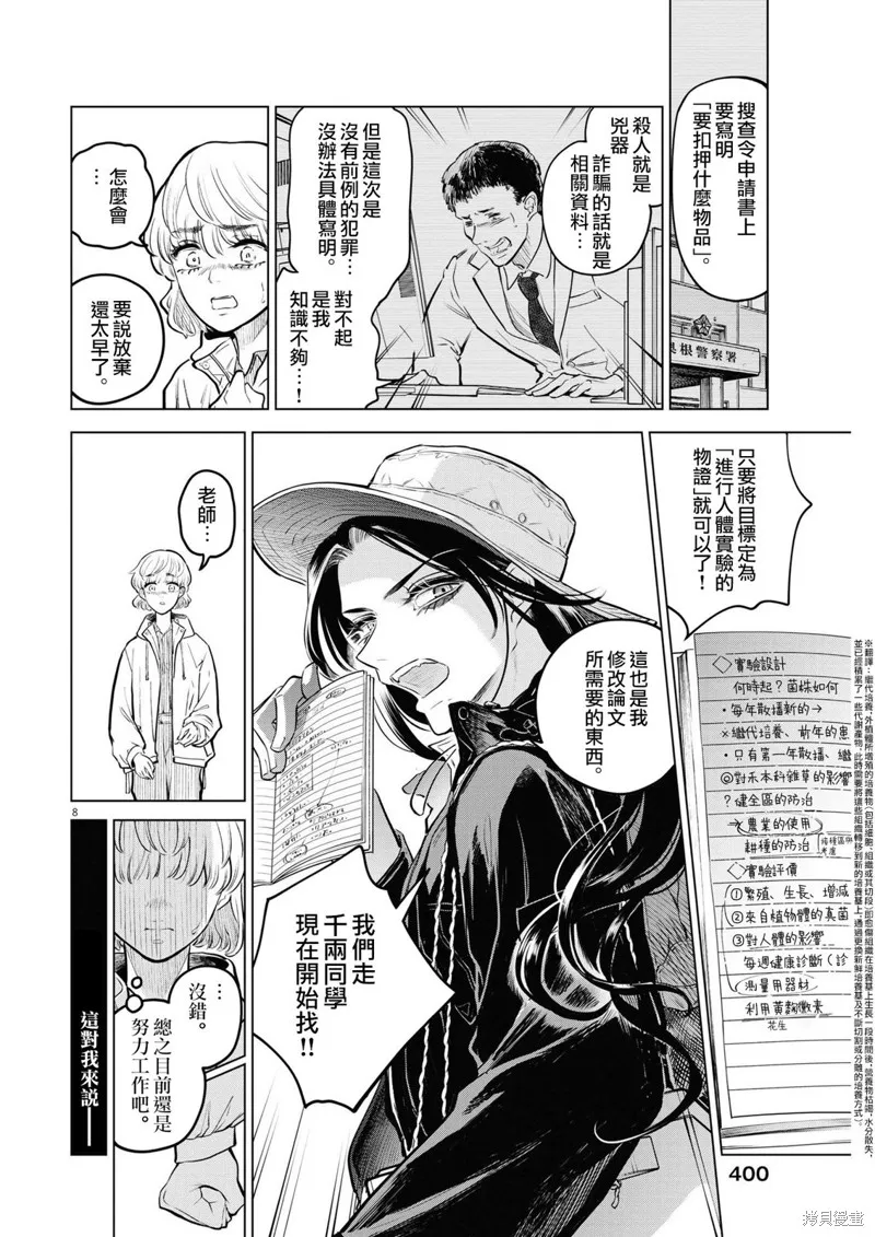 第09话 第8页