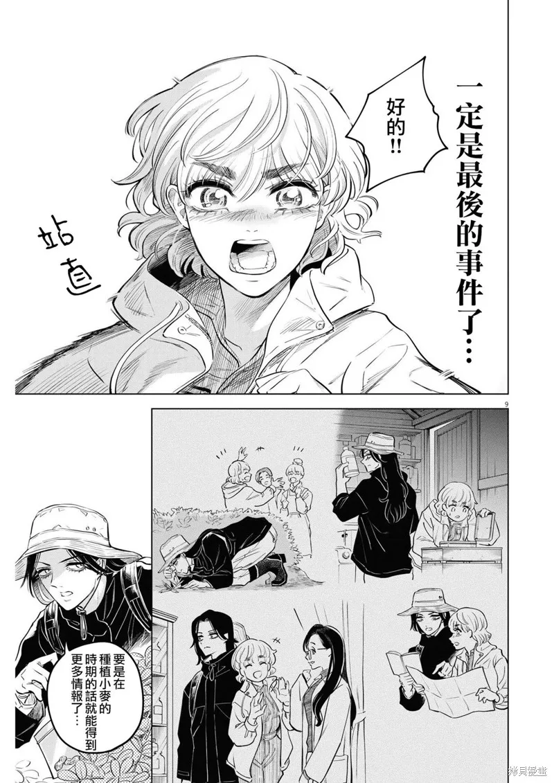 第09话 第9页