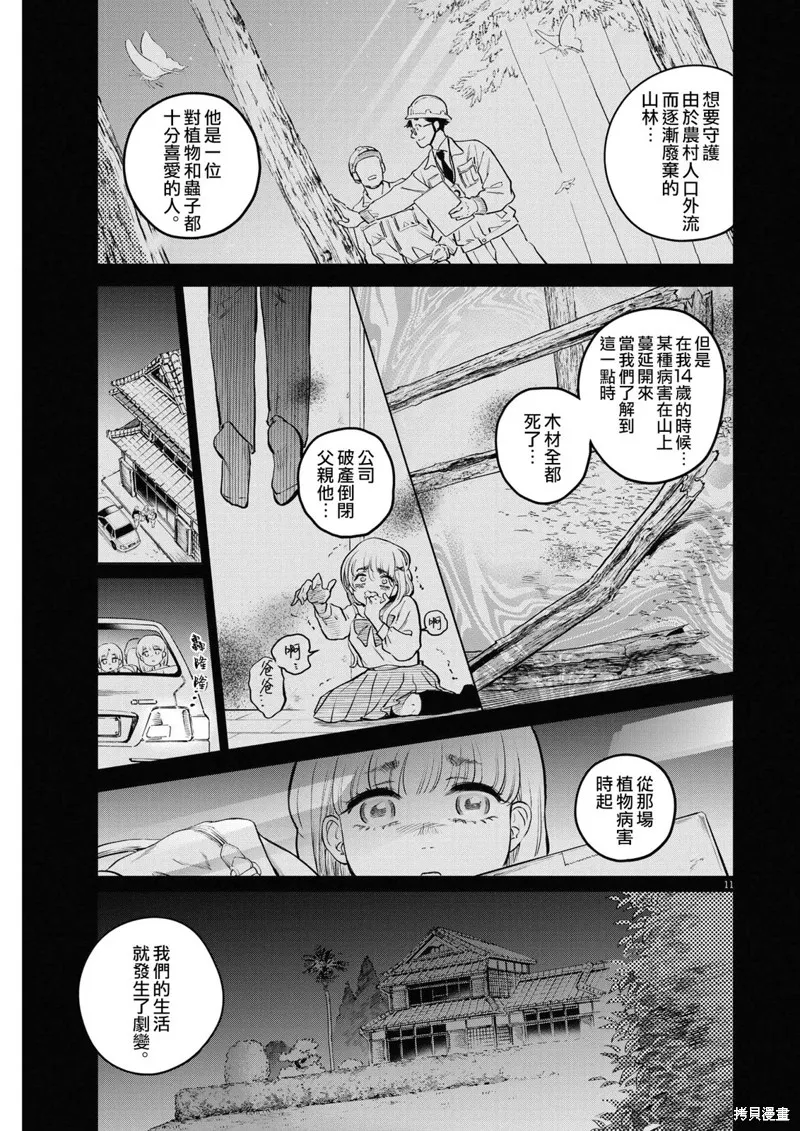 第09话 第11页