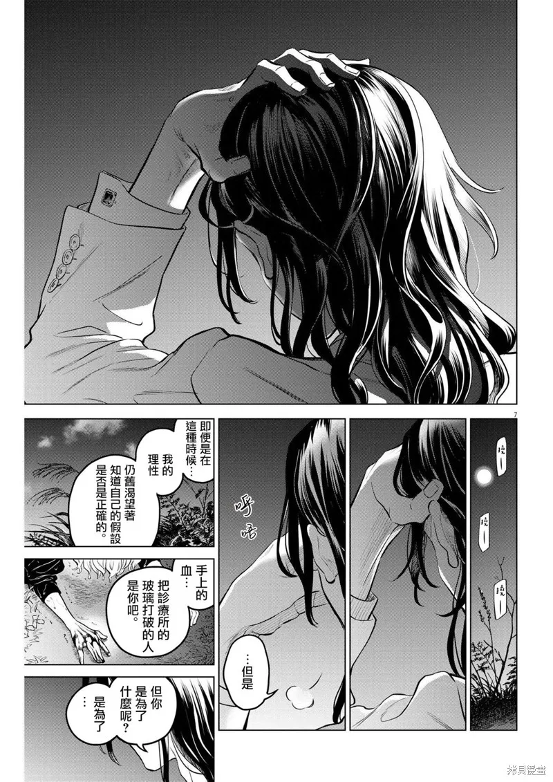 第10话 第7页