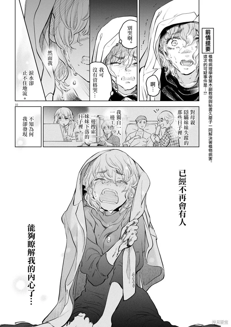 第10话 第9页