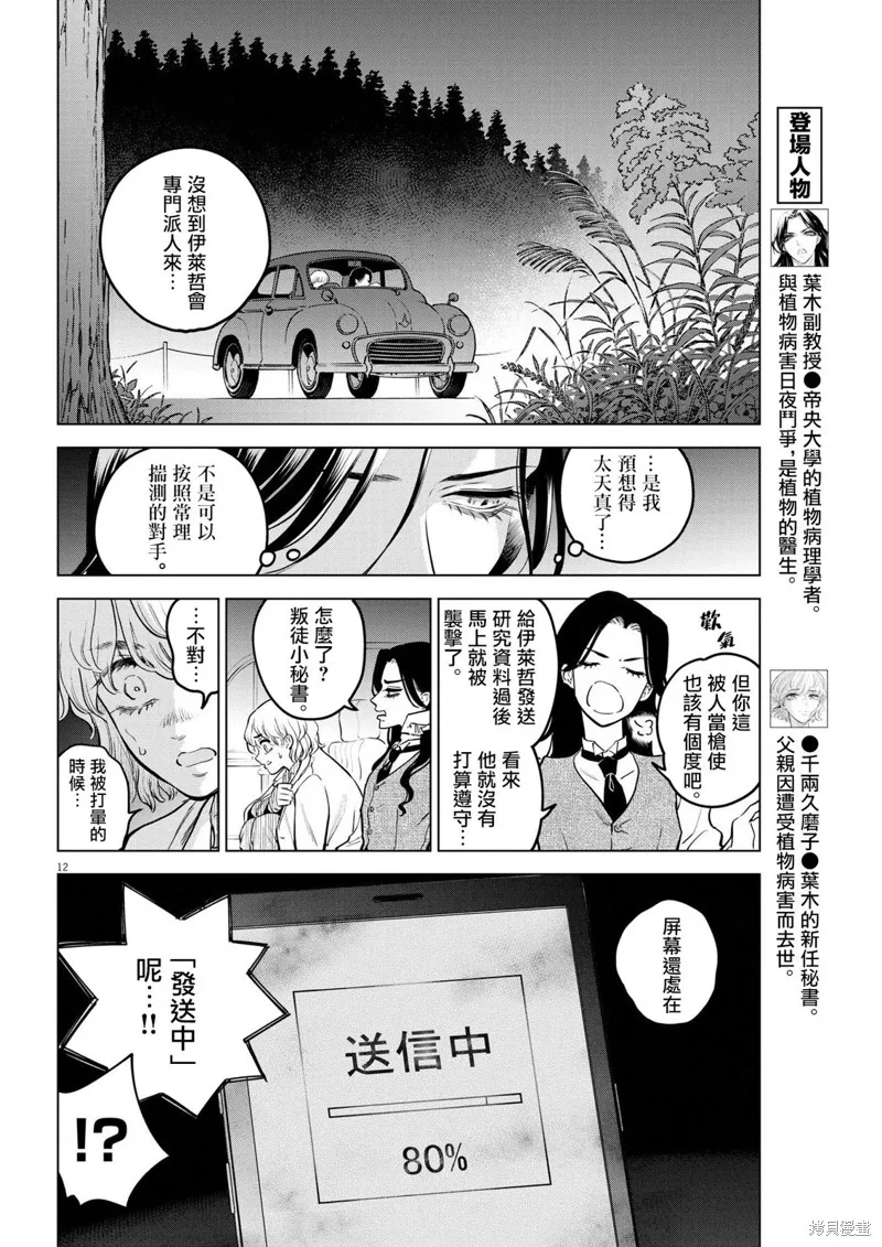 第10话 第11页