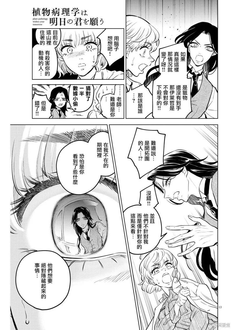 第10话 第12页