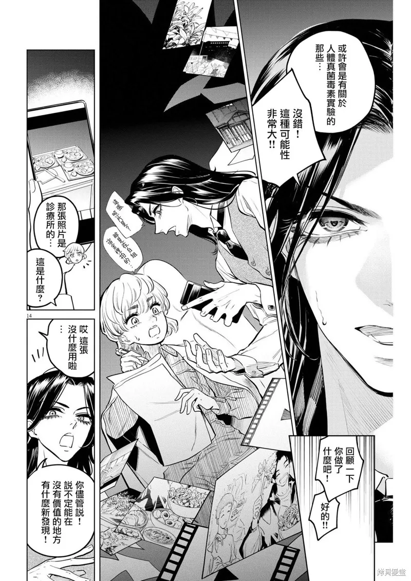 第10话 第13页