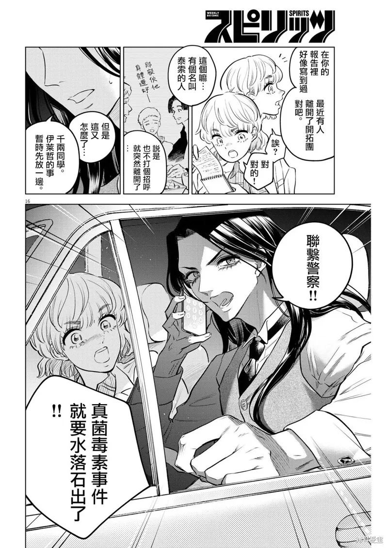 第10话 第15页