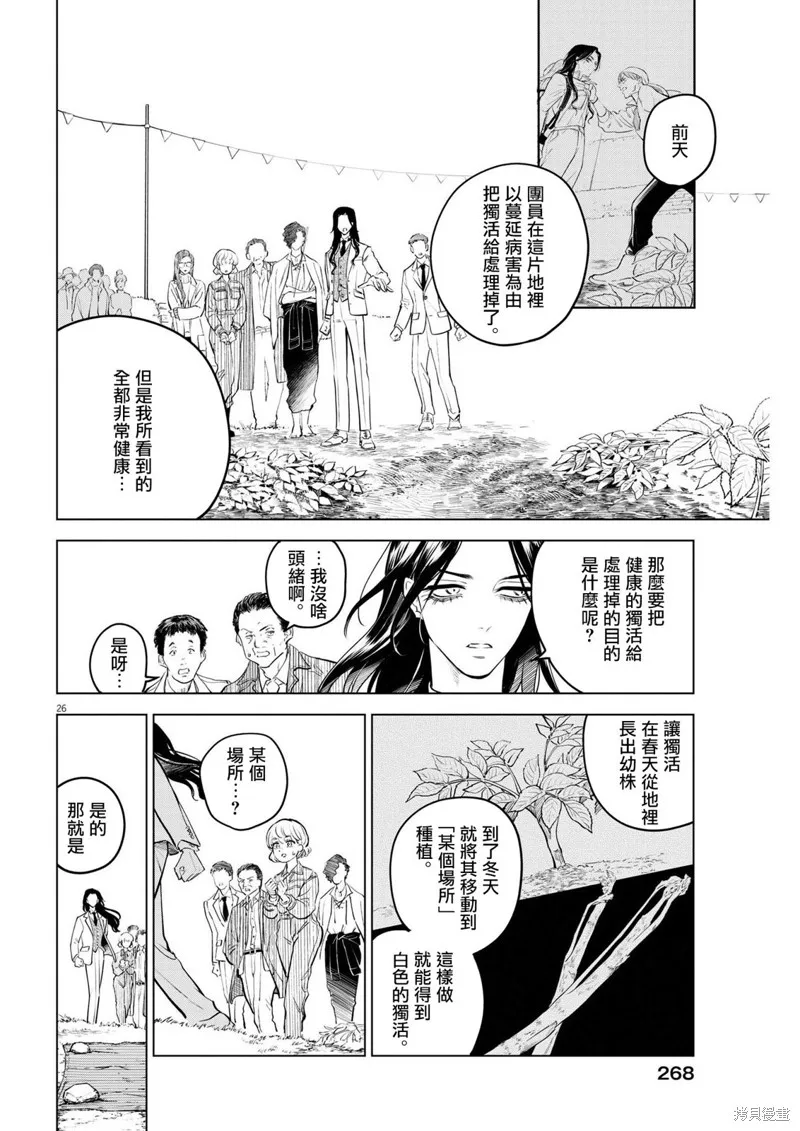 第10话 第25页