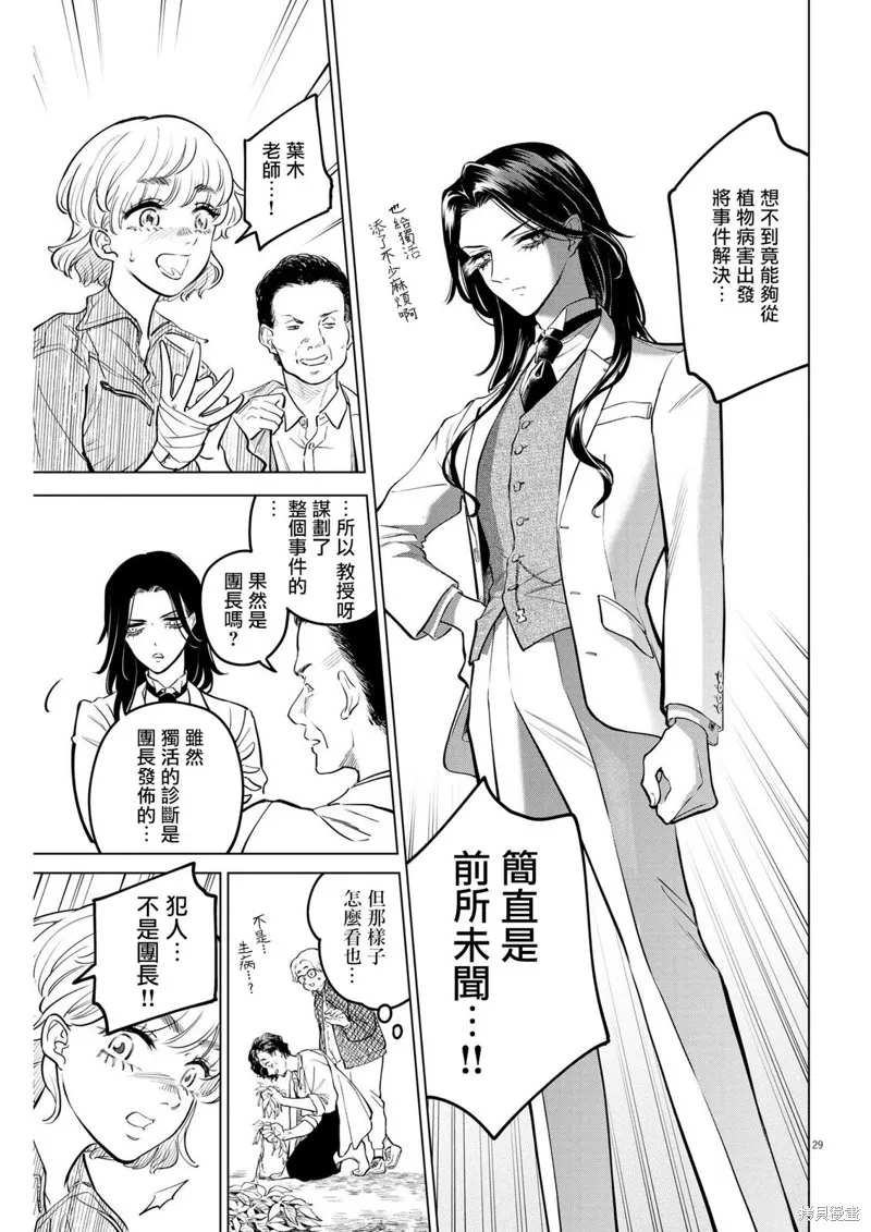 第10话 第28页