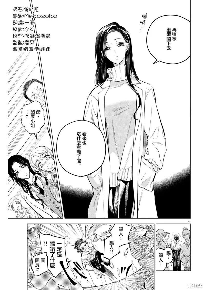 第10话 第30页
