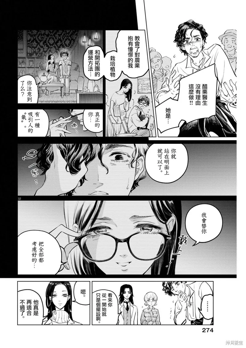 第10话 第31页