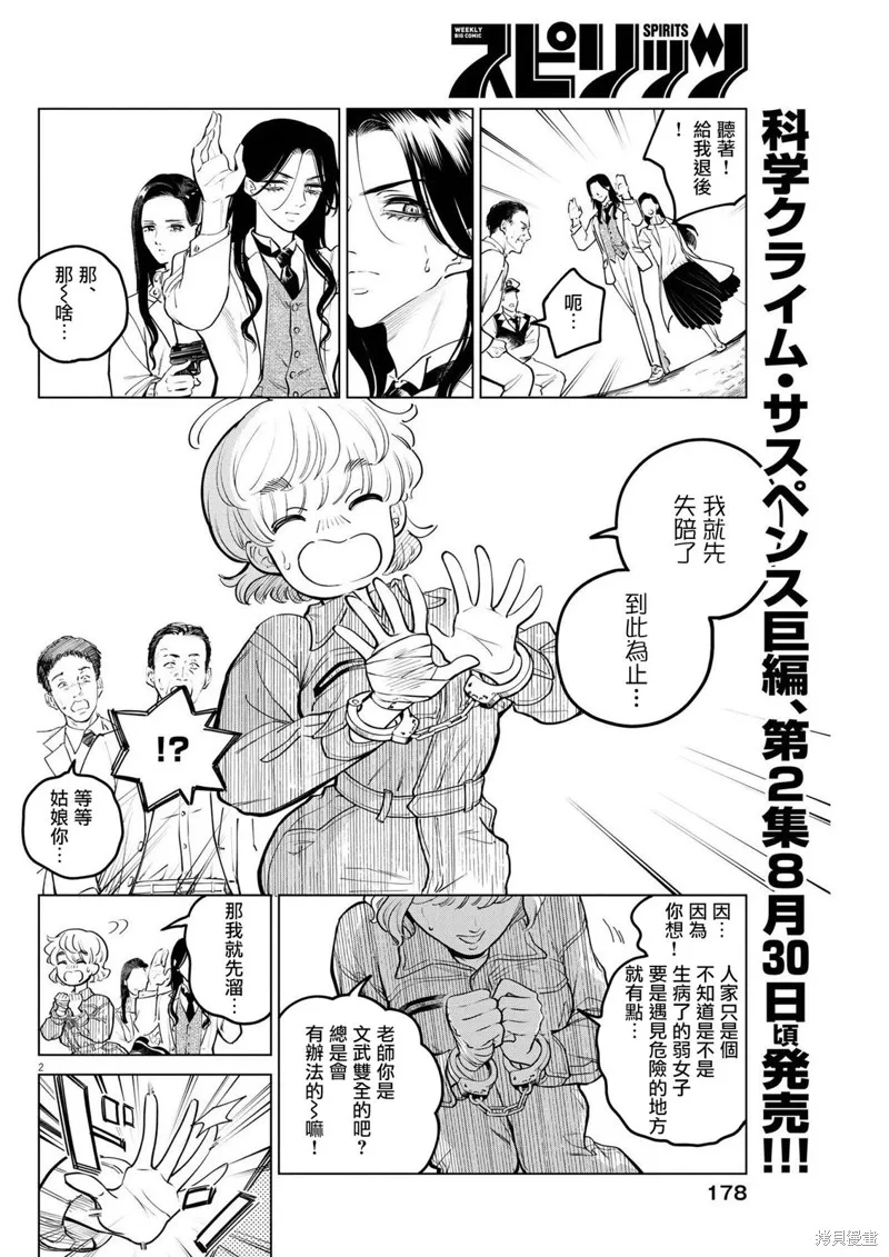 第11话 第2页