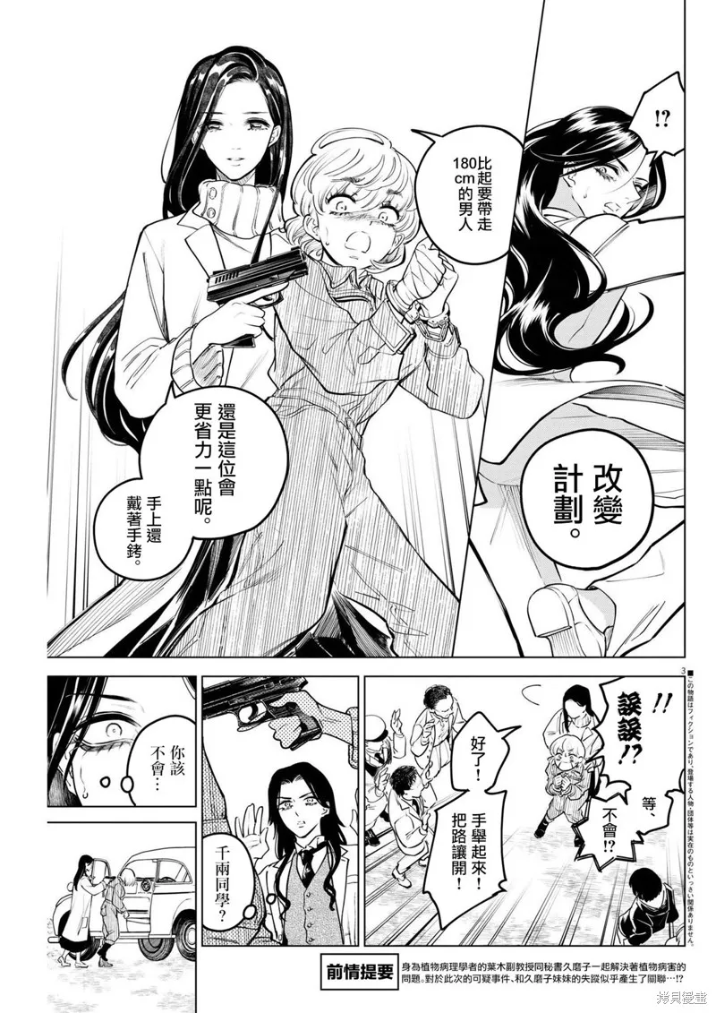 第11话 第3页