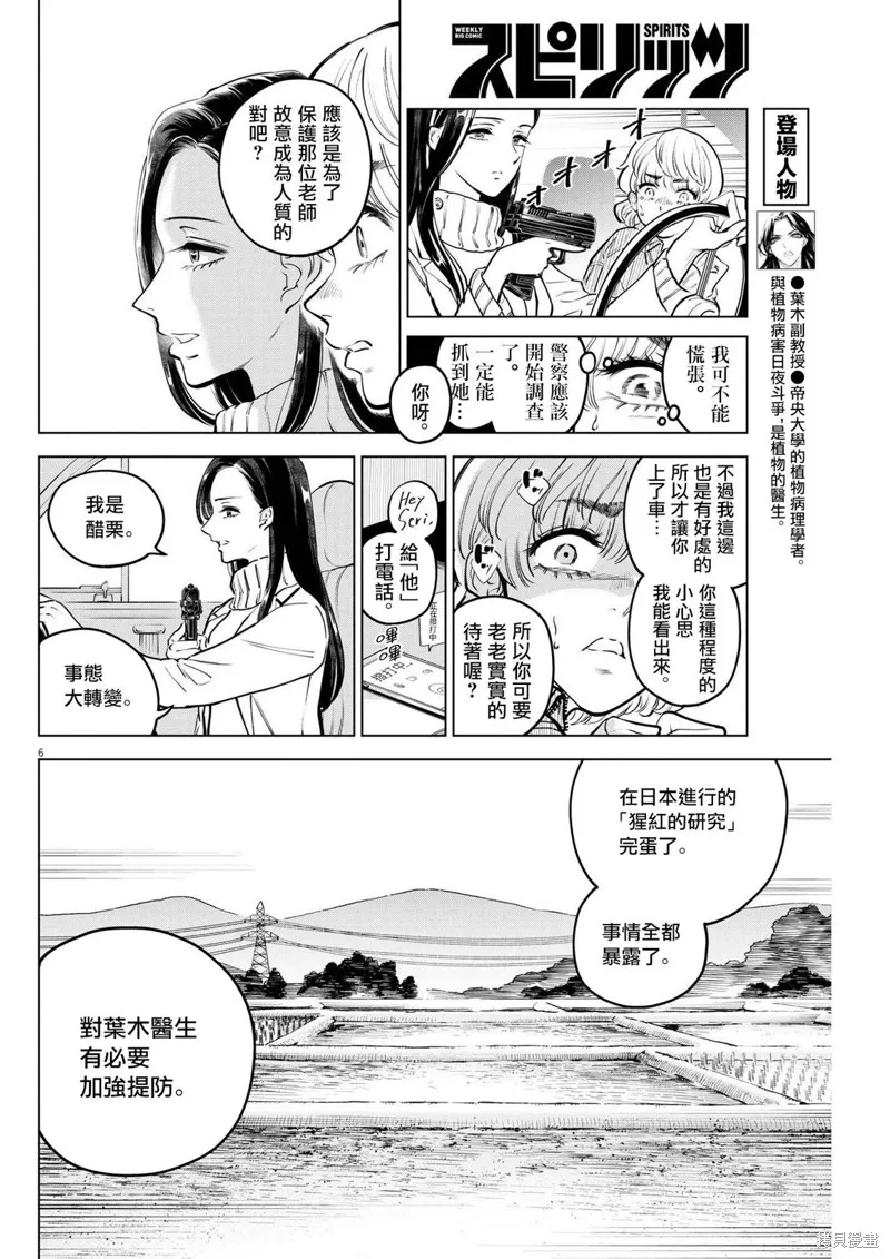 第11话 第6页