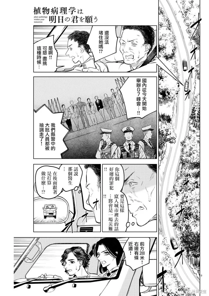 第11话 第9页