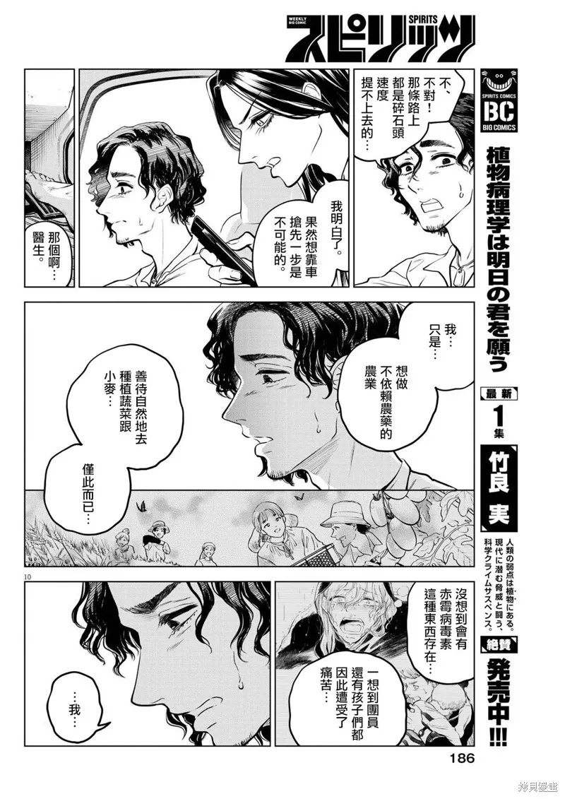 第11话 第10页