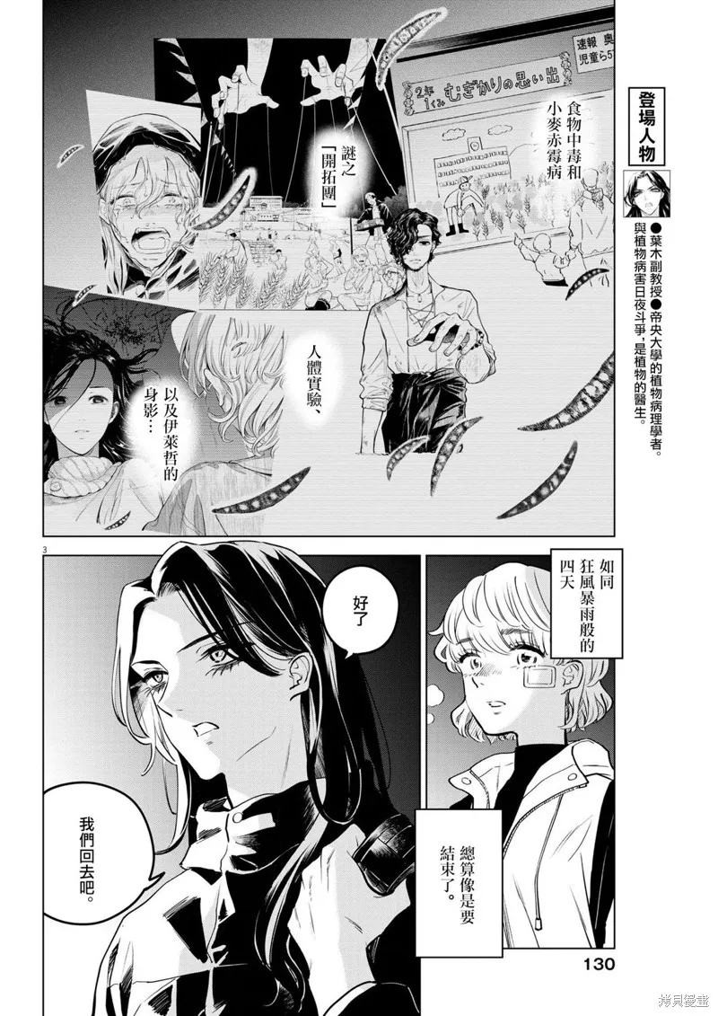 第12话 第3页