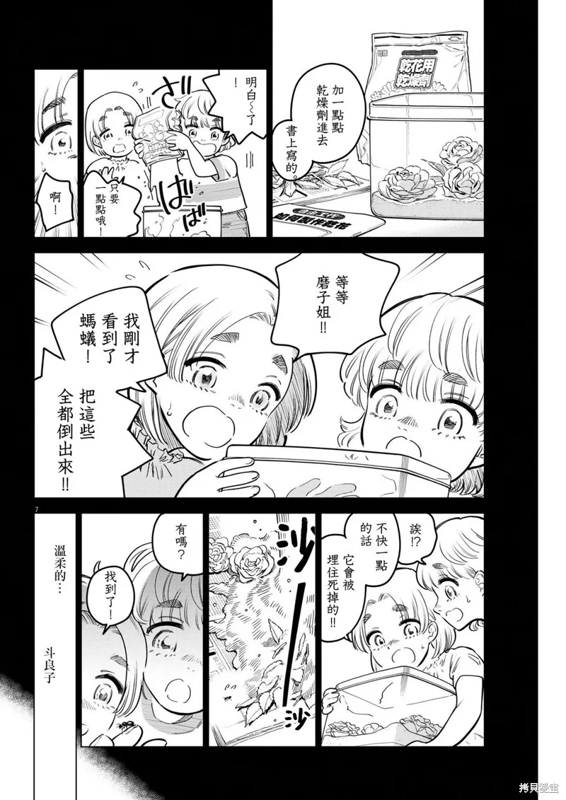第12话 第7页