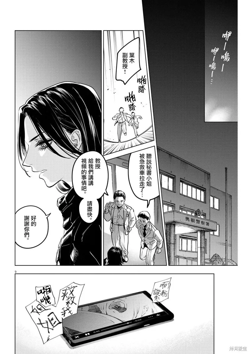 第12话 第9页