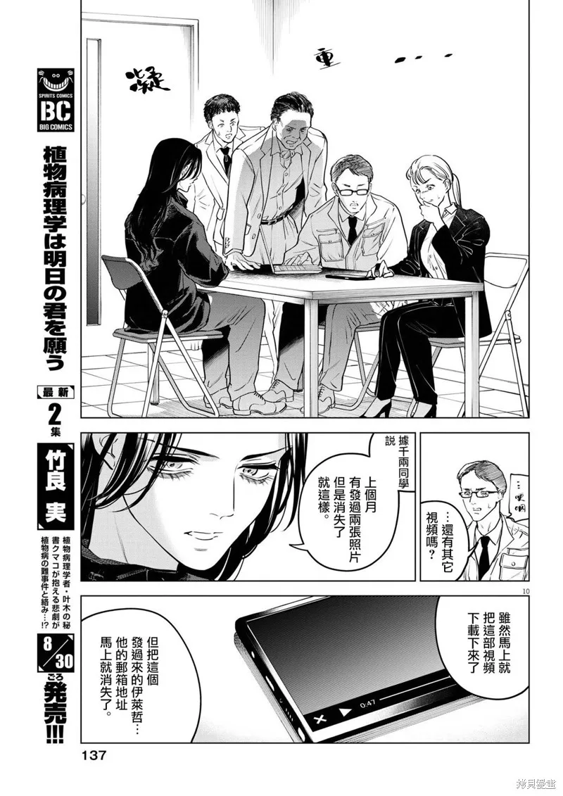 第12话 第10页