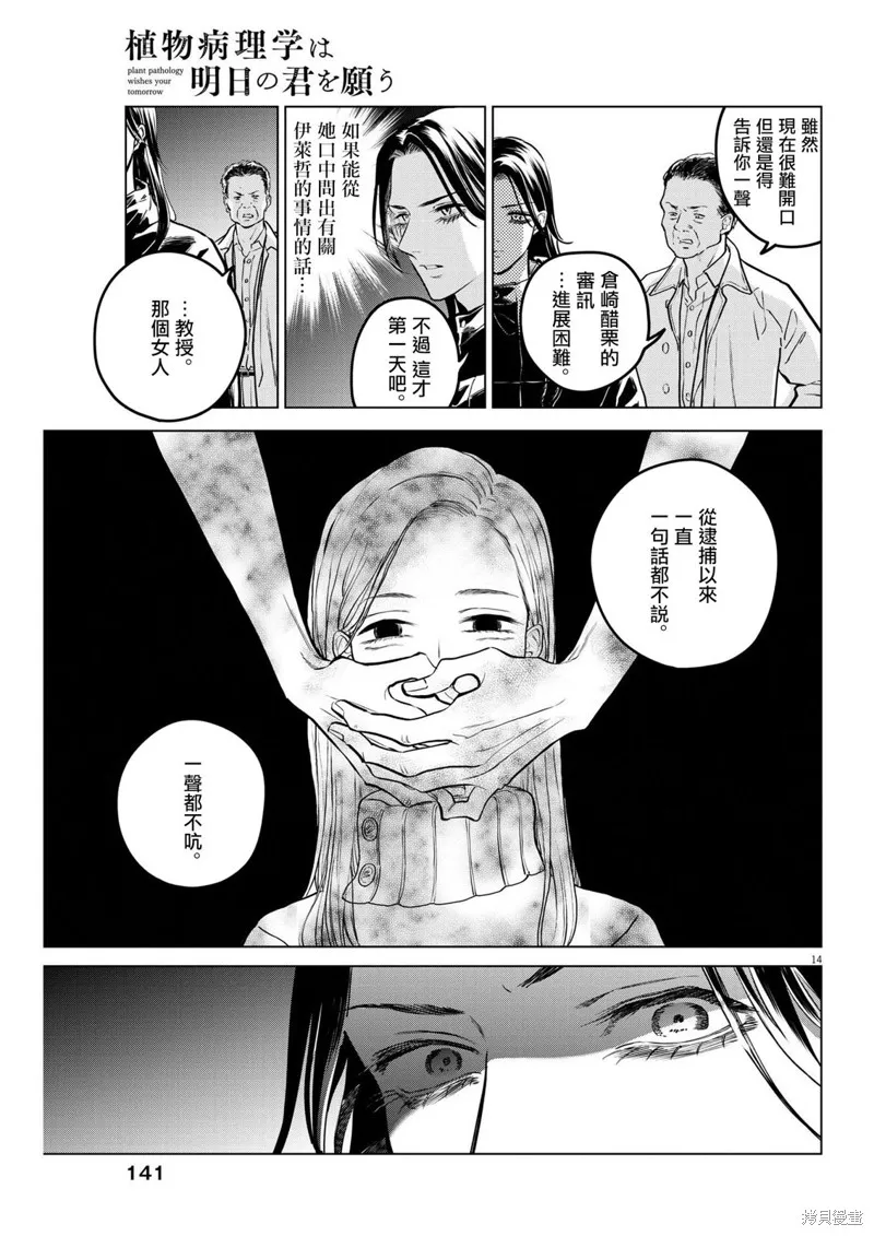 第12话 第14页