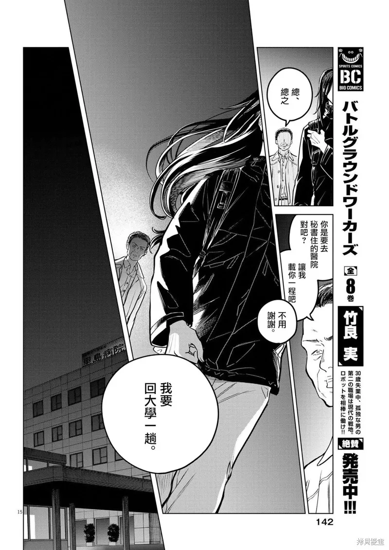 第12话 第15页