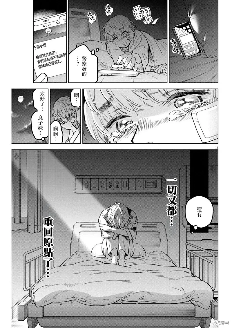 第12话 第16页