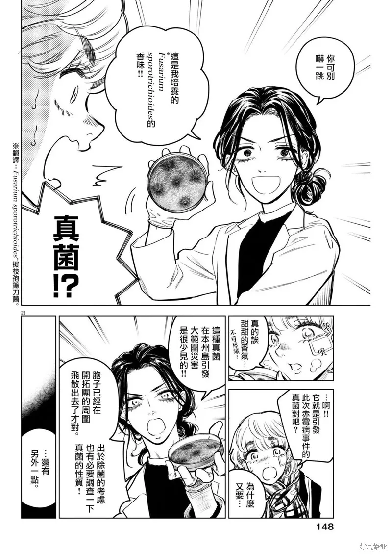 第12话 第21页