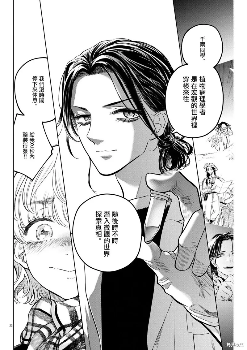 第12话 第23页