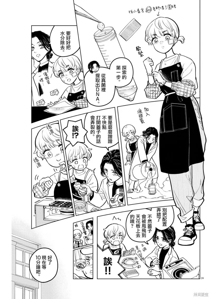 第12话 第24页
