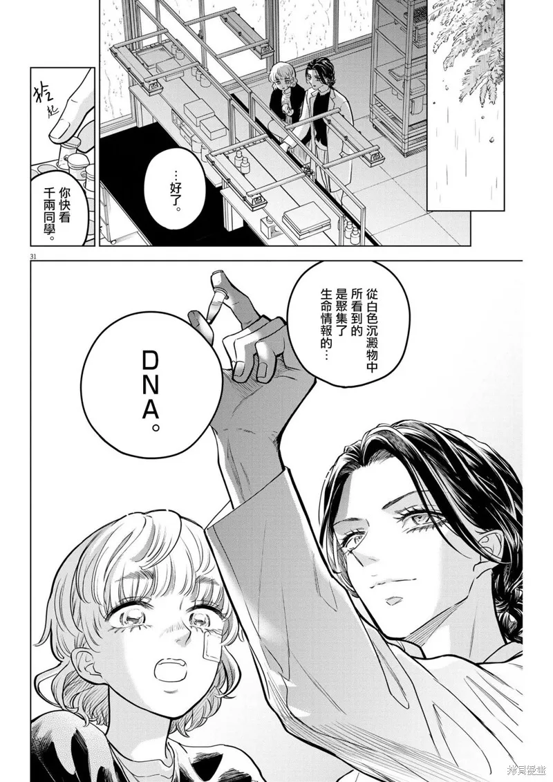 第12话 第30页