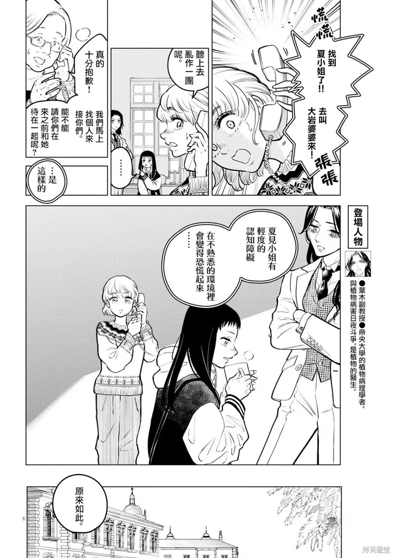 第13话 第6页