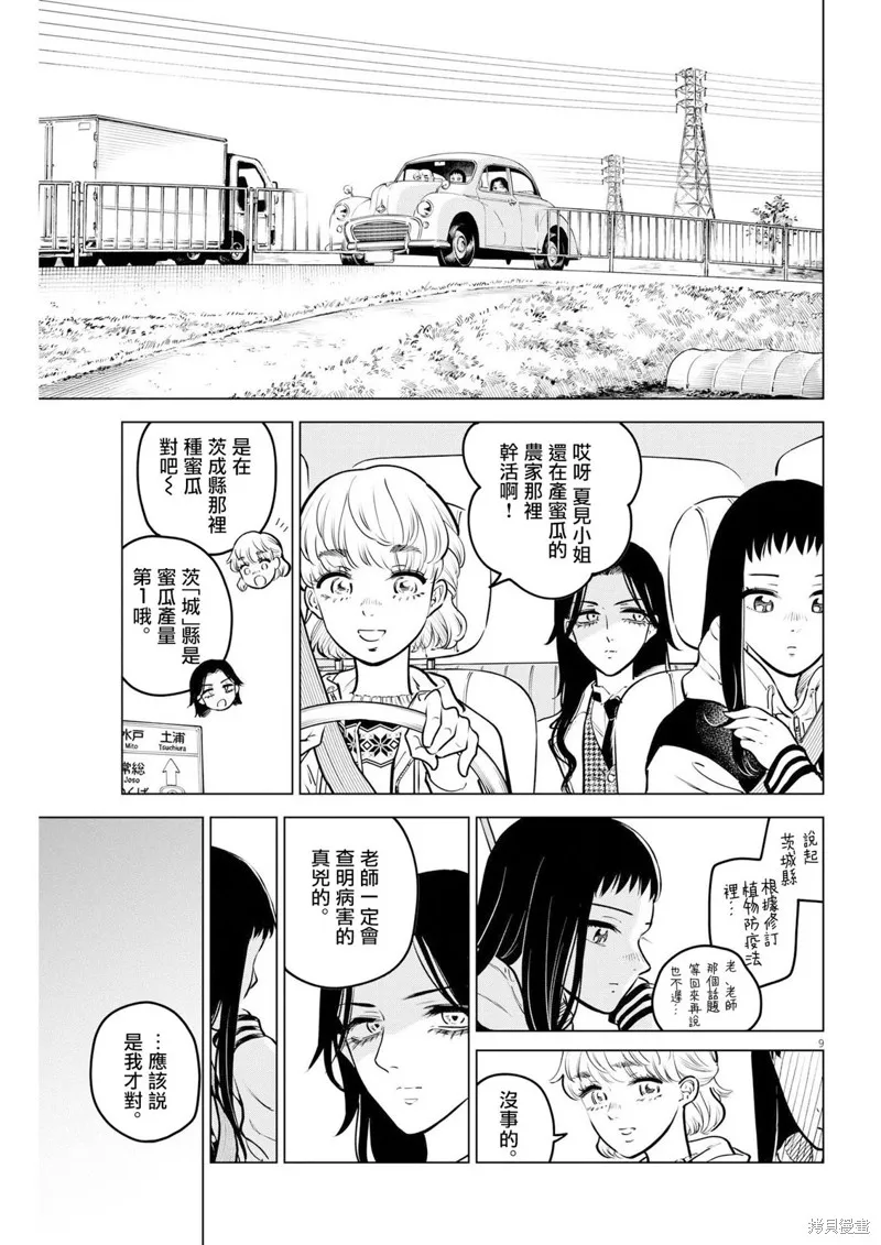 第13话 第9页