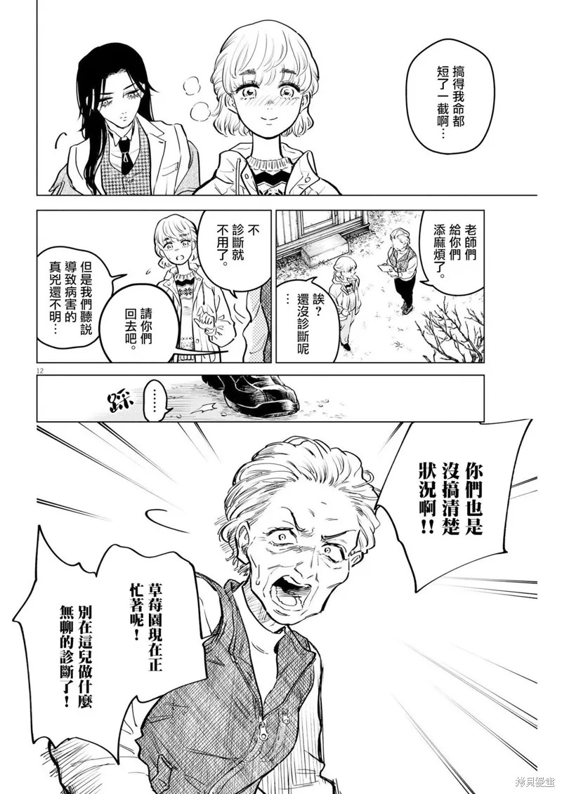 第13话 第12页